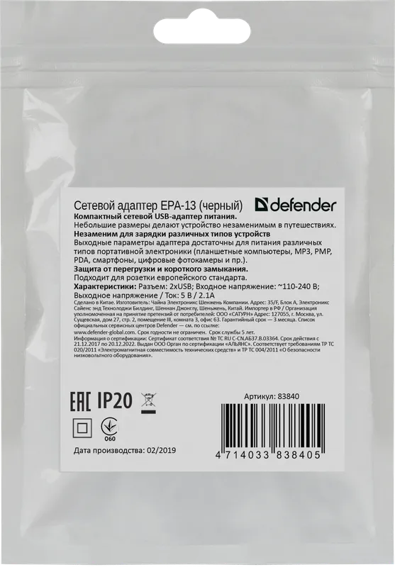 Defender - Сетевой адаптер EPA-13