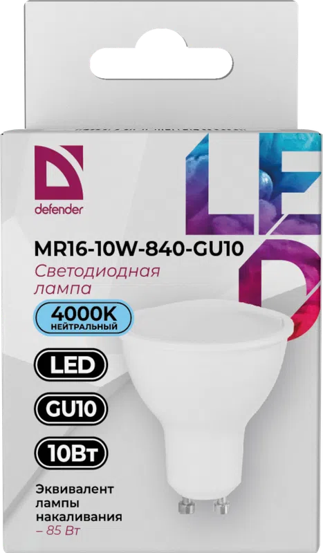 Defender - Лампочка светодиодная MR16-10W-840-GU10