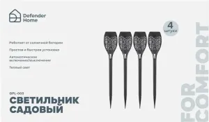Defender - Светильник садовый GPL-003