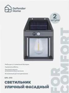 Defender - Светильник уличный фасадный GPL-010